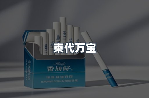 进口香烟